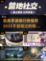 2025最美手游大揭秘！🔥顶级制作清单不容错过✨