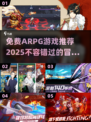 🔥2025必玩免费ARPG游戏推荐🎮