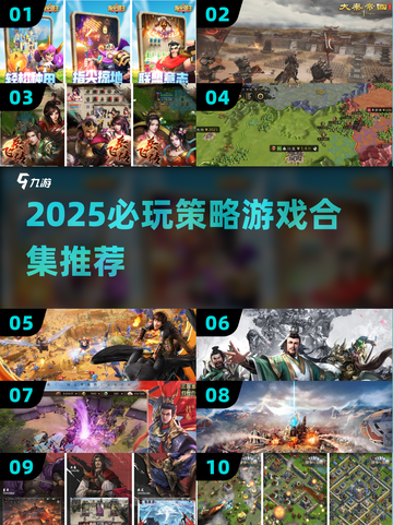 🔥2025策略游戏TOP榜！🎮必玩攻略养成合集💥截图1