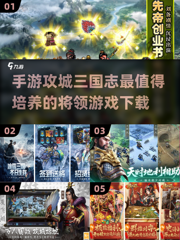 🔥手游《攻城三国志》最值得培养的将领 Revealed！💥截图1