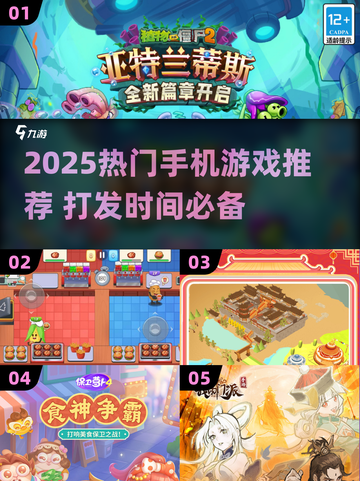 2025最火手游推荐🔥打发时间必备！🎮截图1