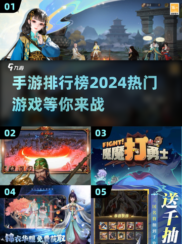 🔥2024最火手游排行榜🔥下载合集在这里！🎮截图1