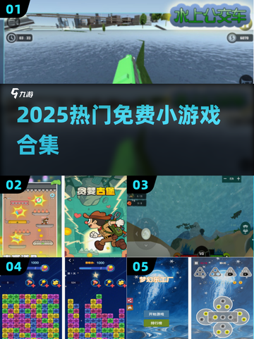 🔥2025最火小游戏免费下载🎮截图1