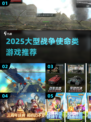 🔥2025最燃战争手游推荐！使命召唤级大作来袭💥