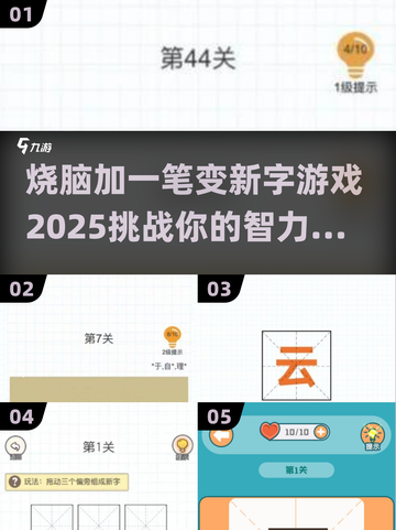 烧脑🔥！加一笔变新字游戏推荐🎉截图1