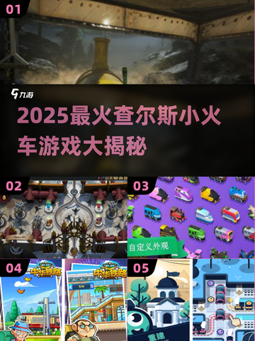 2025🔥查尔斯小火车游戏推荐！🚂💥截图1