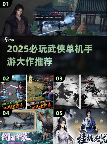 🔥2025必玩武侠单机手游TOP榜💥截图1