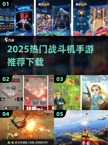 🔥2025最火战斗机手游TOP榜新鲜出炉！🎮💥截图1
