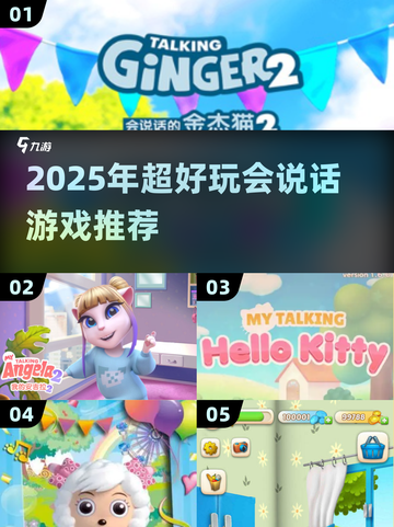 🔥2025最上头会说话游戏合集！🎮🔥截图1