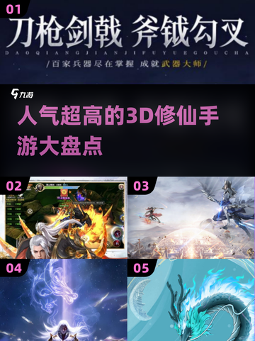 🔥2025最受欢迎仙侠3D手游大盘点，修仙迷不容错过！🌟截图1