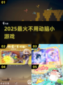 🎮2025躺平必备！零脑力小游戏合集