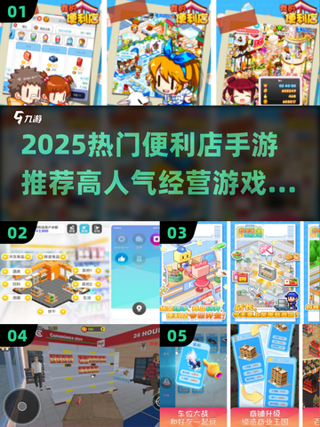 🔥2025最火便利店手游下载推荐！🎮截图1
