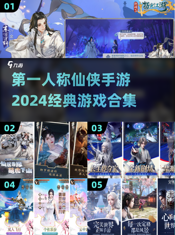 2024第一人称仙侠手游🔥经典游戏合集不容错过！截图1