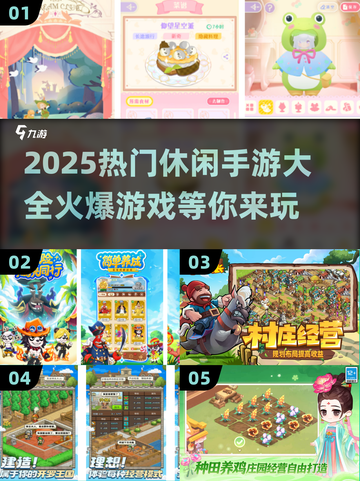 2025超🔥休闲手游推荐🎉玩了就停不下来！截图1