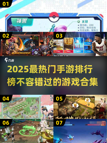 🔥2025手游排行榜出炉，这些热门游戏你玩过几个？🎮截图1