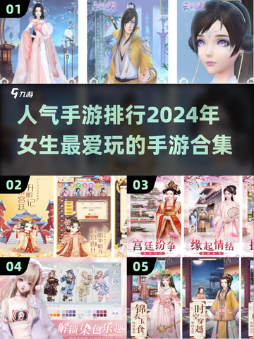 2024女生手游推荐💥超好玩的游戏清单来啦！截图1