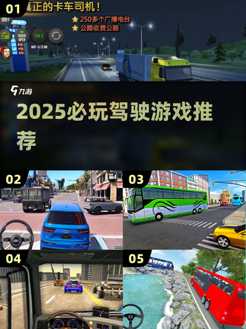 🔥2025最火驾驶游戏TOP榜🎮截图1