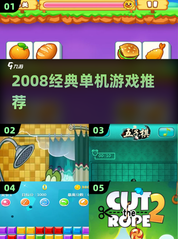 🔥2008经典单机神作盘点🎮截图1