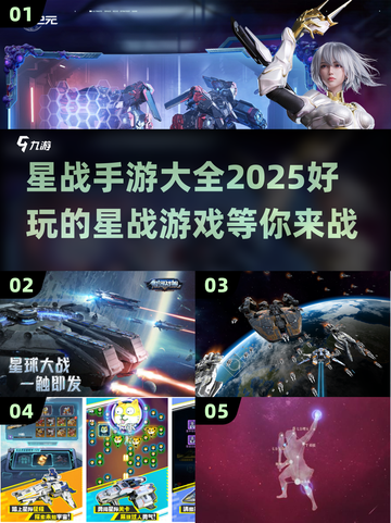 🌟星战手游推荐2025，好玩到停不下来！🎮截图1