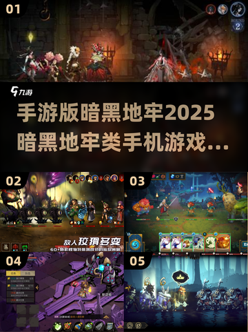 暗黑地牢类手游推荐🔥2025必玩清单！截图1