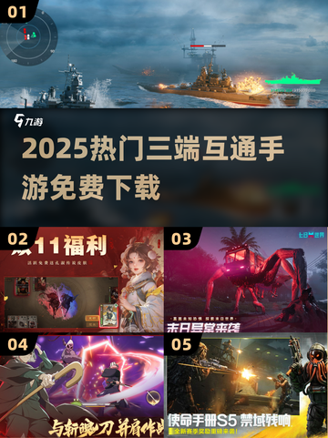 🔥2025最火三端互通手游免费下！🎮截图1