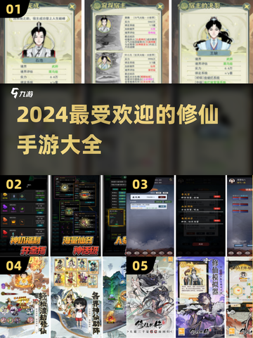 🔥2024最受欢迎修仙手游大盘点💥截图1