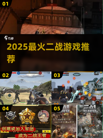 🔥2025最燃二战手游TOP5💥截图1