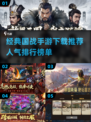 🔥2025最受欢迎国战手游排行榜✨经典游戏等你来战！