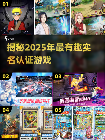2025最🔥实名认证游戏大盘点🎮💥截图1