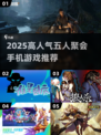 🔥5人聚会必玩手游TOP榜！🎮闺蜜基友都上头