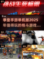 🔥2025必玩！拳皇单机版下载推荐🎉