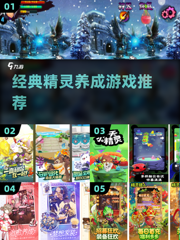 🔥童年神作！精灵养成TOP5✨截图1