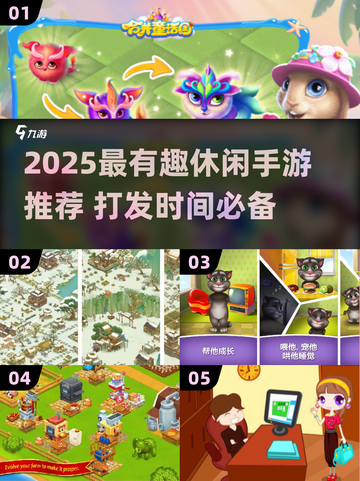 2025最火休闲手游🔥打发时间必备！🎮截图1
