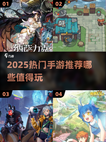 🔥2025热门手游TOP榜💥爆款网游推荐🎮截图1