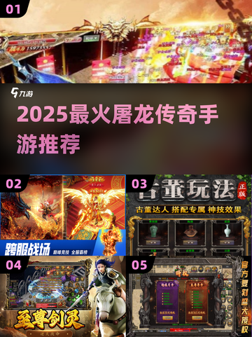 🔥2025最燃屠龙手游TOP榜截图1