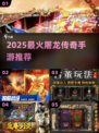 🔥2025最燃屠龙手游TOP榜