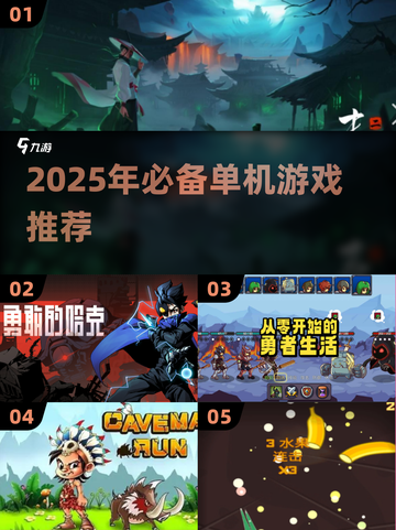 🎮2025不联网神作！单机游戏推荐🔥截图1