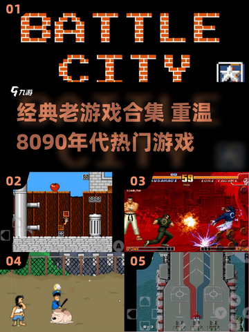🎮8090后必玩经典游戏合集！🔥怀旧神作一键下载💯截图1