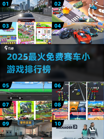 🔥2025免费赛车游戏TOP榜出炉！🎮极速狂飙等你来战！截图1