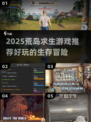 🏝2025荒岛求生游戏TOP榜🔥