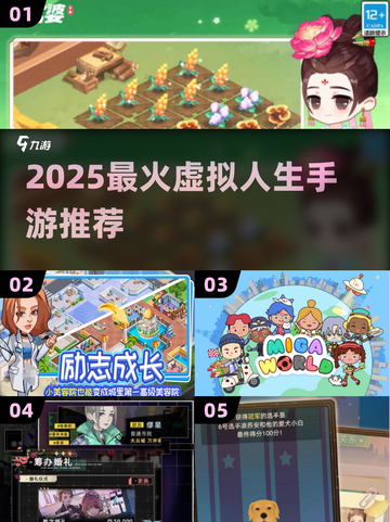 🎮2025最火虚拟人生手游大揭秘！🔥截图1