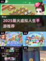 🎮2025最火虚拟人生手游大揭秘！🔥