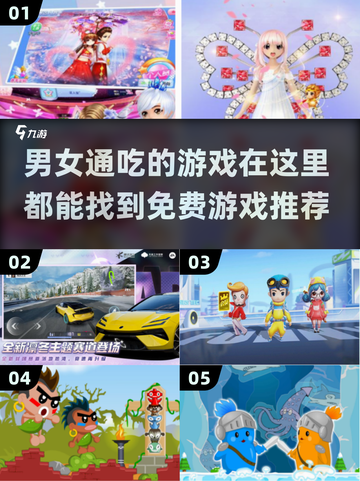 🔥2025超赞男女通吃游戏推荐🎉免费玩！截图1