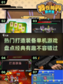 🔥2024必玩！经典单机打造装备游戏大全🎮