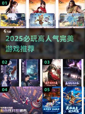 🔥2025必玩完美游戏TOP榜💥截图1