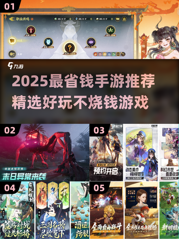 🎮2025最省钱手游TOP榜！不氪金超好玩截图1