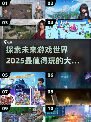 💥2025超有趣大世界游戏推荐，玩到停不下来！🎮截图1