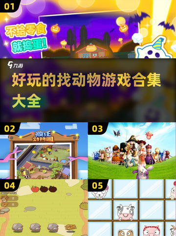 找动物游戏合集来啦！萌宠乐园等你探索🐾截图1
