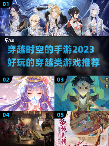 穿越时空🔥2023超好玩手游推荐🎉截图1