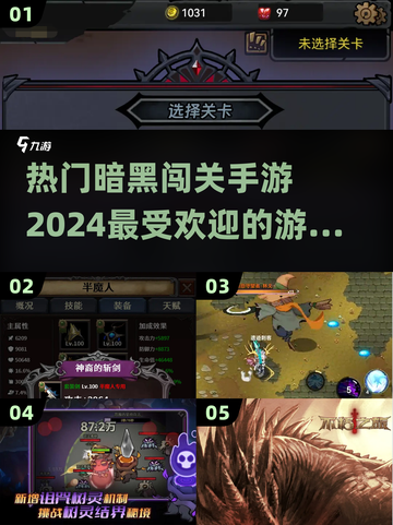 🔥2024必玩！超赞暗黑闯关手游🔥截图1